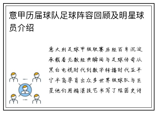 意甲历届球队足球阵容回顾及明星球员介绍