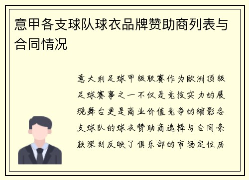 意甲各支球队球衣品牌赞助商列表与合同情况