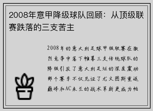 2008年意甲降级球队回顾：从顶级联赛跌落的三支苦主