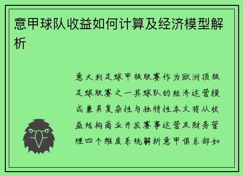 意甲球队收益如何计算及经济模型解析