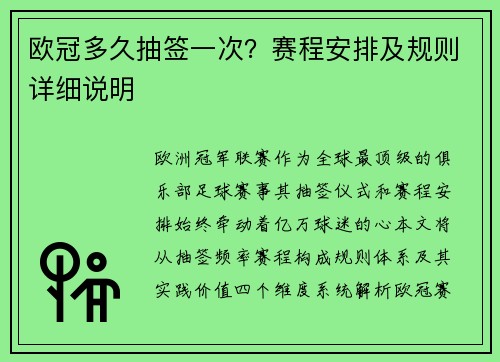 欧冠多久抽签一次？赛程安排及规则详细说明