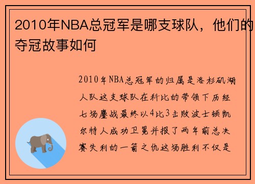 2010年NBA总冠军是哪支球队，他们的夺冠故事如何